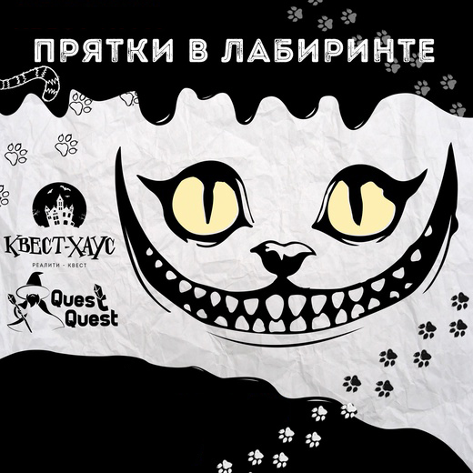 Квест «Прятки в лабиринте» Квест «Прятки в лабиринте»